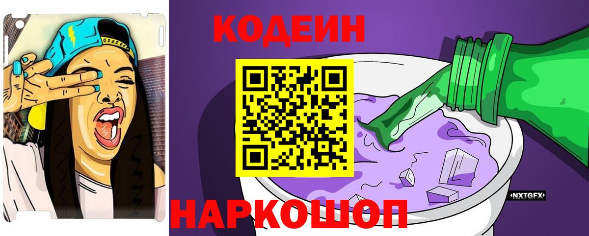 Codein напиток Lean (лин)  Вход с VPN  Торжок  Codein напиток Lean (лин) 