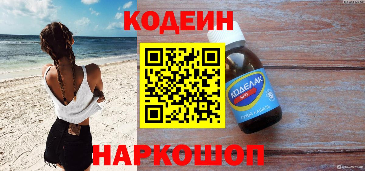 Кодеиновый сироп Lean Purple Drank Торжок