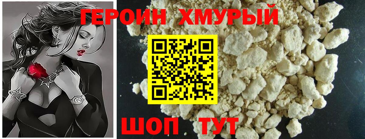 Героин  Героин белый  Вход с VPN  Торжок 