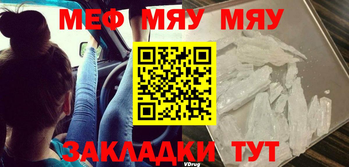 Меф Торжок