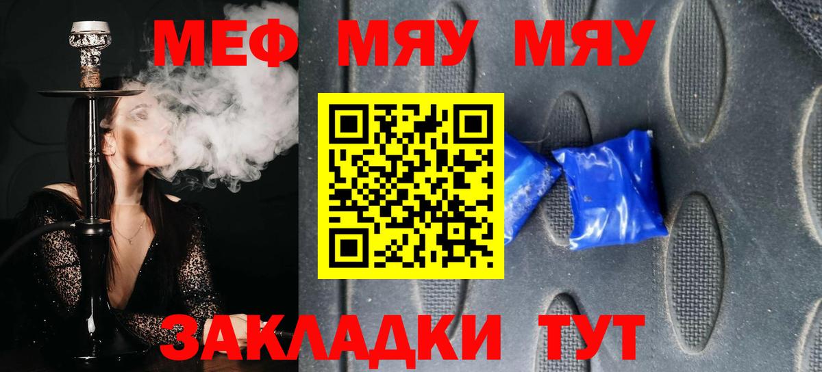 МЯУ-МЯУ мяу мяу  цены наркотик  Меф  Меф  Торжок  МЯУ-МЯУ VHQ  Вход с VPN 